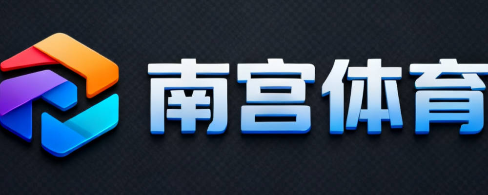 南宫体育